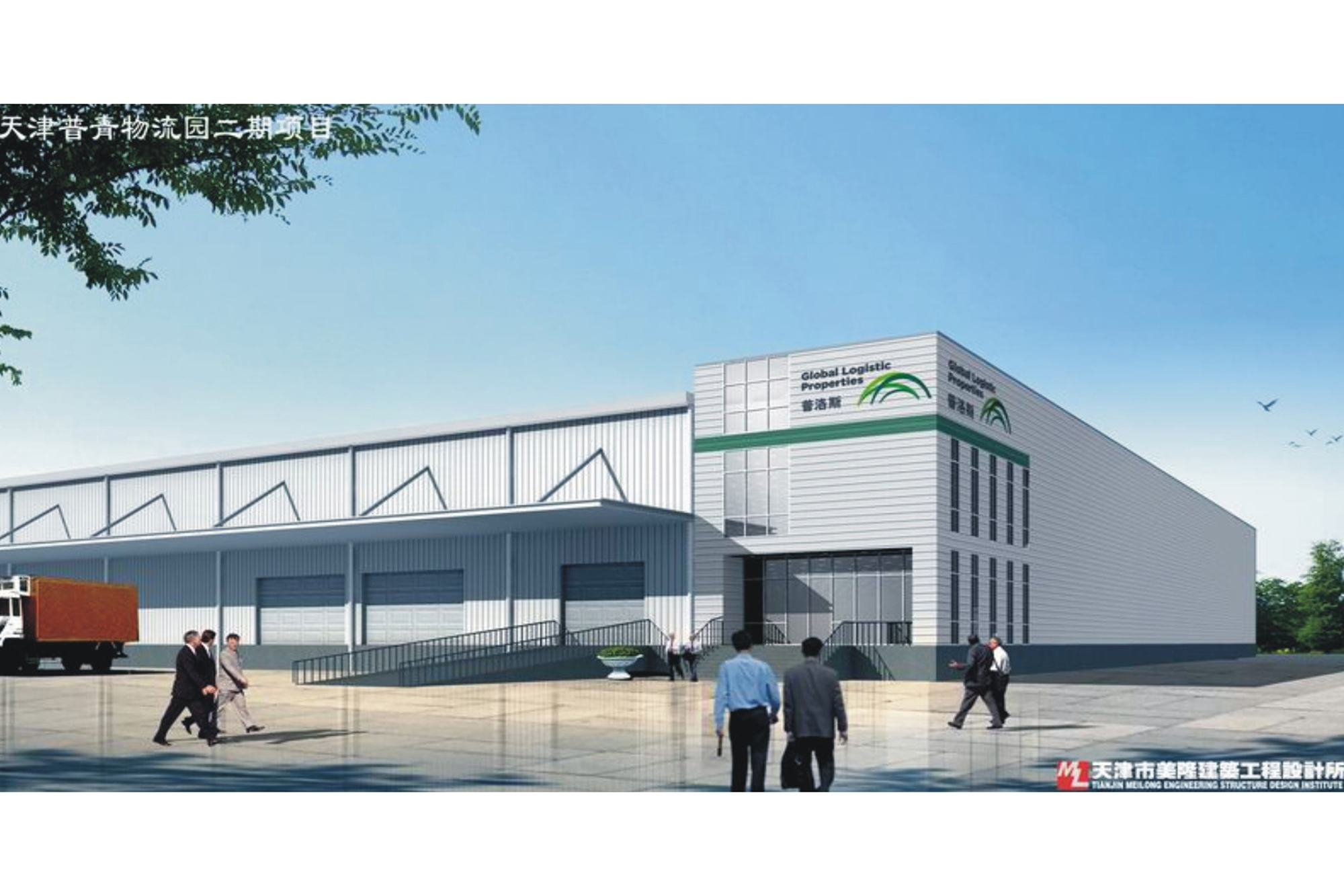 Puqing Logistics Park of Prologis